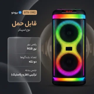 اسپیکر بلوتوثی قابل حمل برودو مدل BTS-1992 103047691