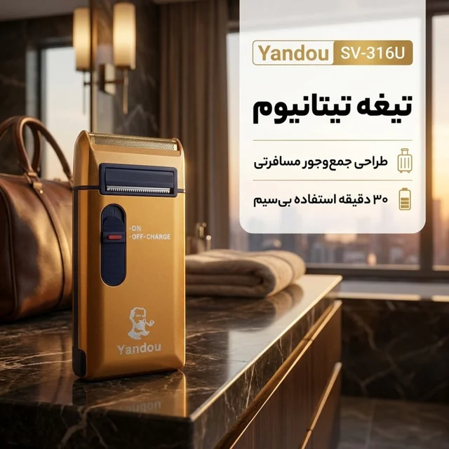 ماشین اصلاح موی صورت یاندو مدل SV-316U با تیغه تیتانیوم، باتری لیتیوم یونی قابل شارژ، استف 103048166